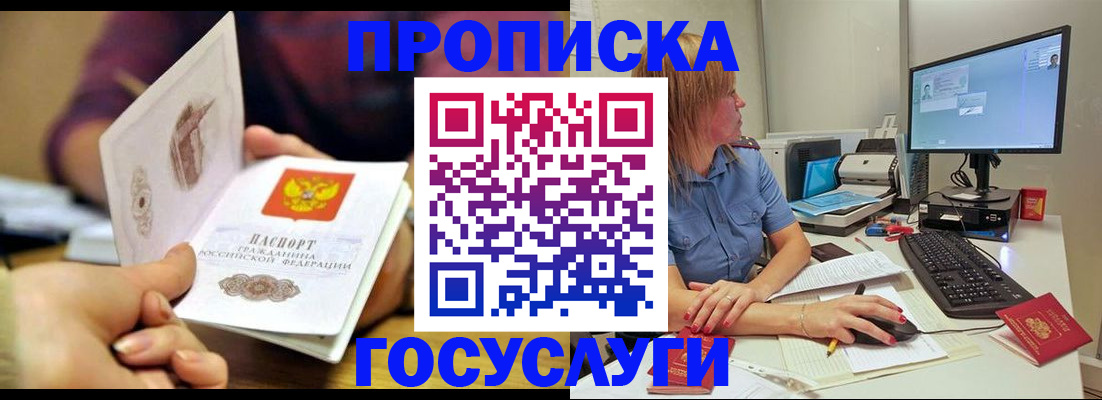 прописка ребенка в Зарайске