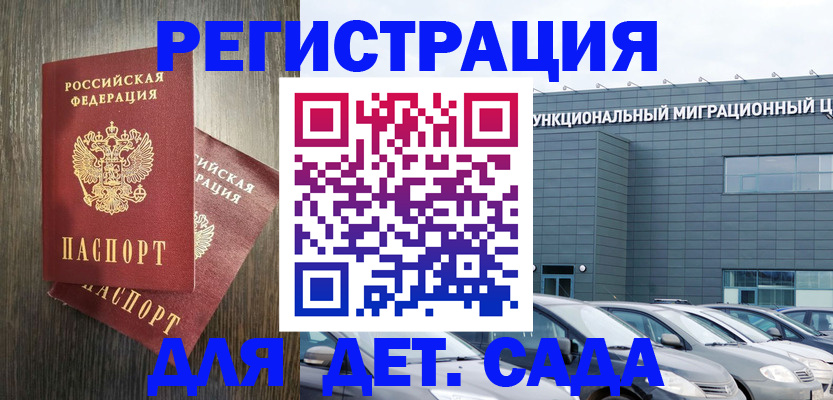 прописка для школы в Зарайске