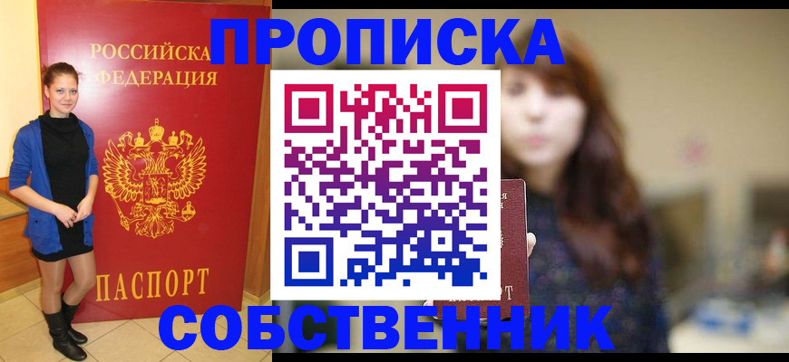 временная регистрация в квартире в Зарайске